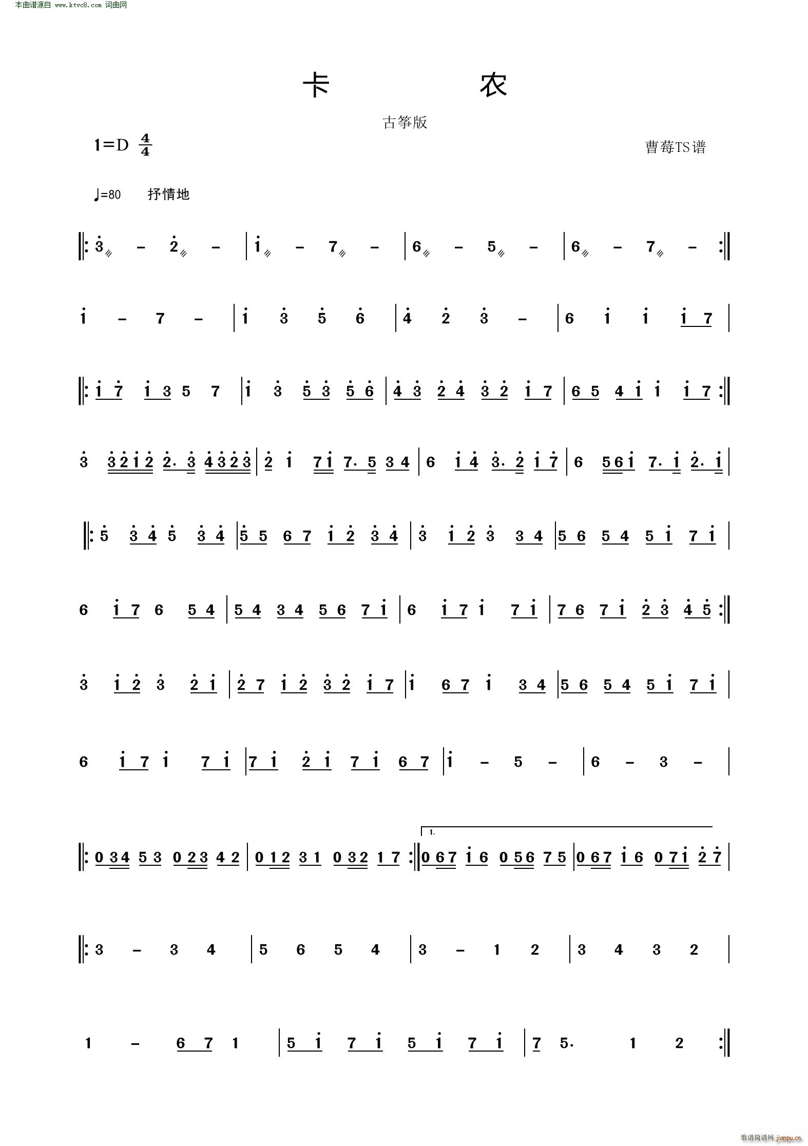 卡农 古筝版(古筝扬琴谱)1