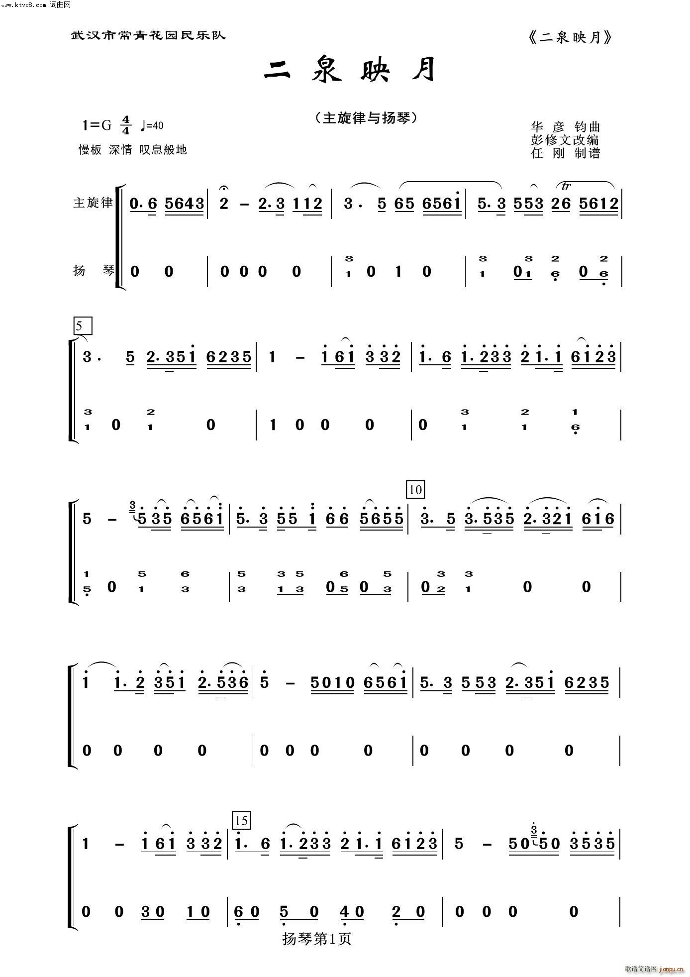 二泉映月 扬琴 器乐名曲100首(古筝扬琴谱)1