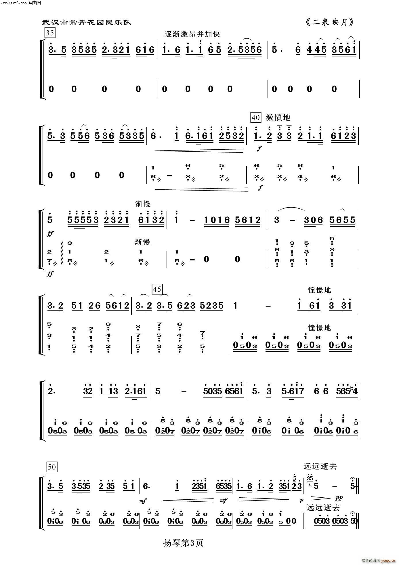 二泉映月 扬琴 器乐名曲100首(古筝扬琴谱)3