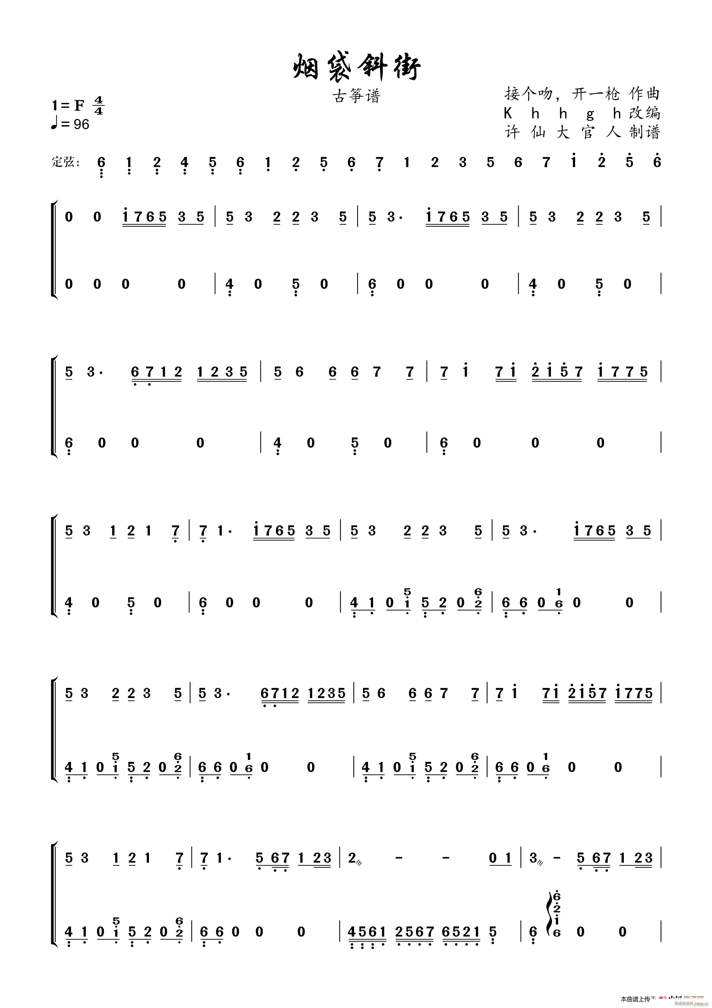 烟袋斜街(古筝扬琴谱)1