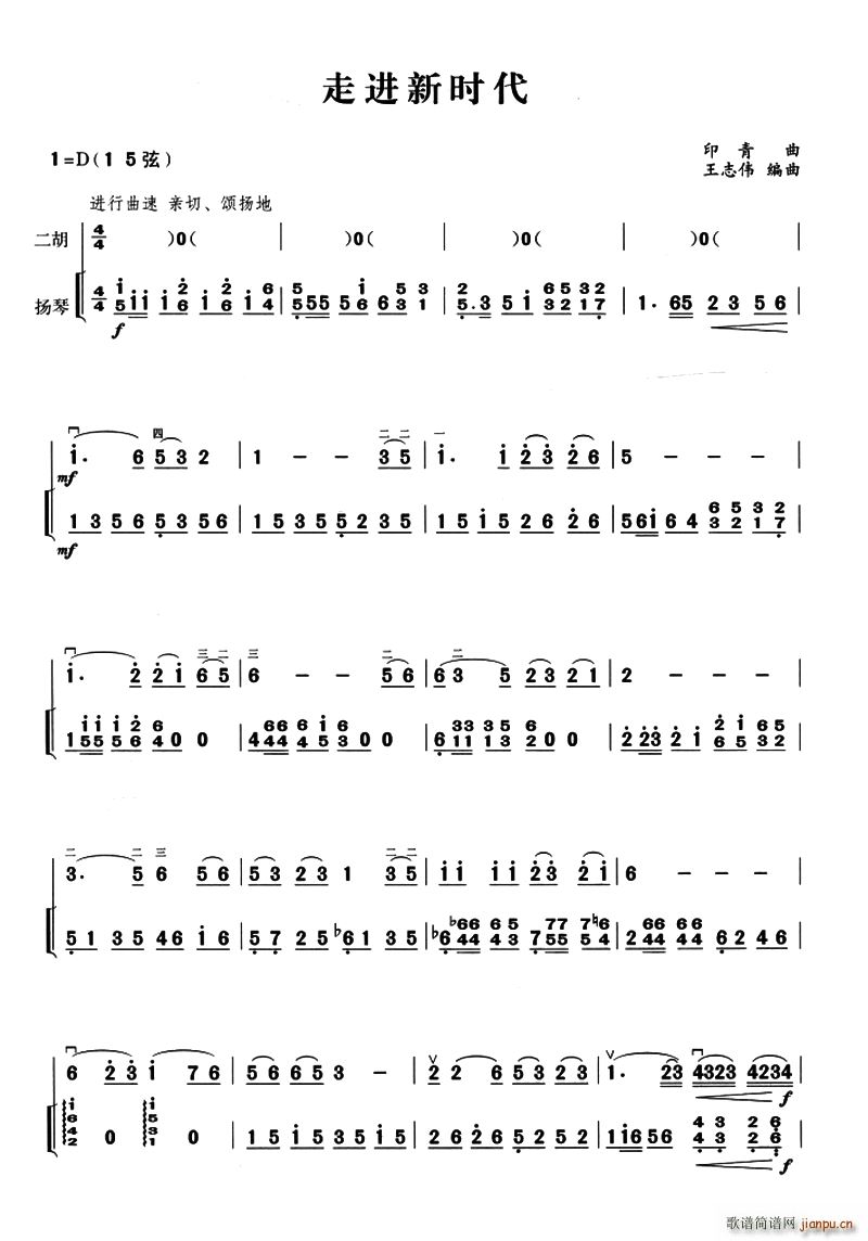 走进新时代 二胡 扬琴伴奏(古筝扬琴谱)1