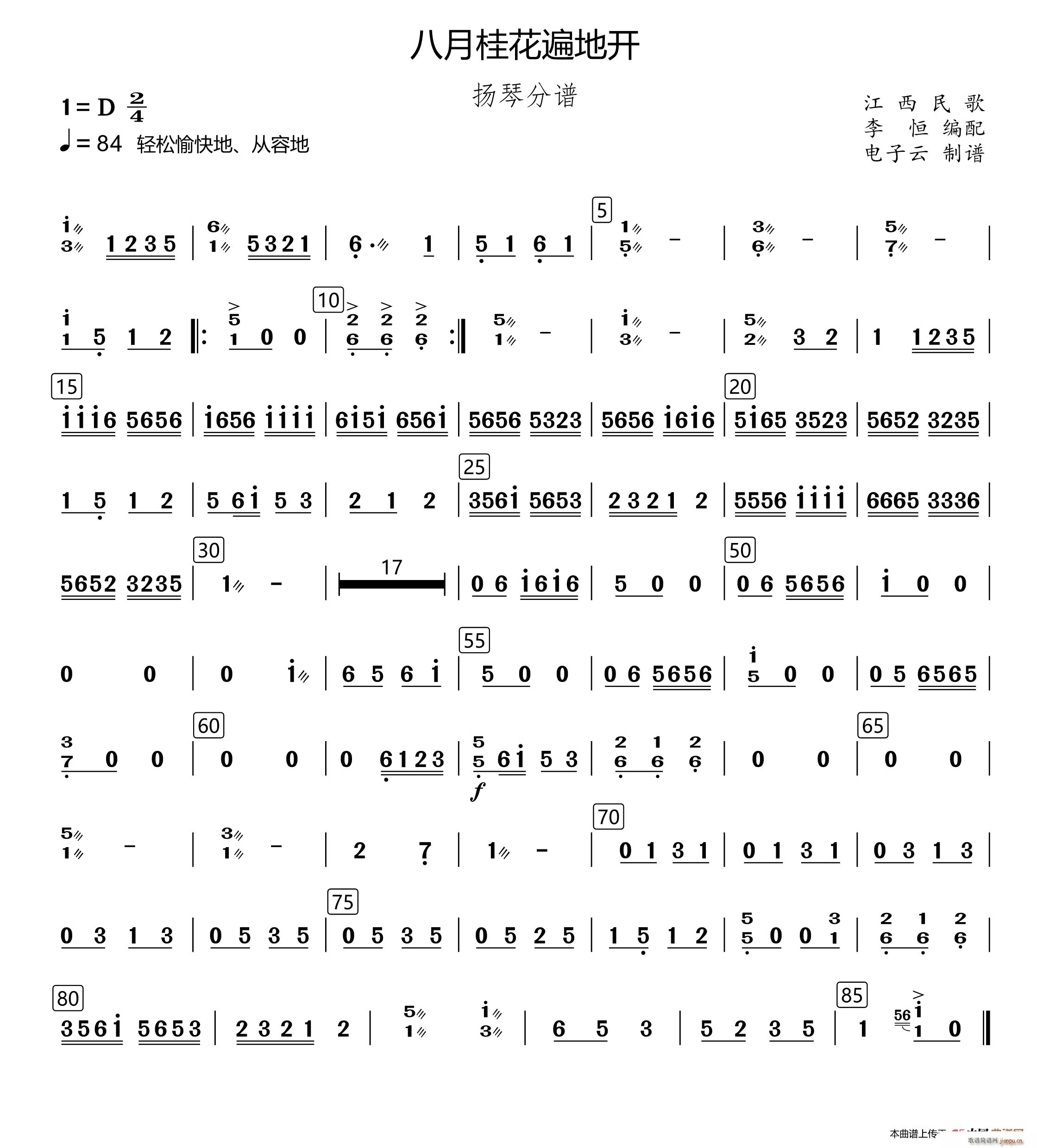 八月桂花遍地开 民乐合奏扬琴 李恒编配版(古筝扬琴谱)1