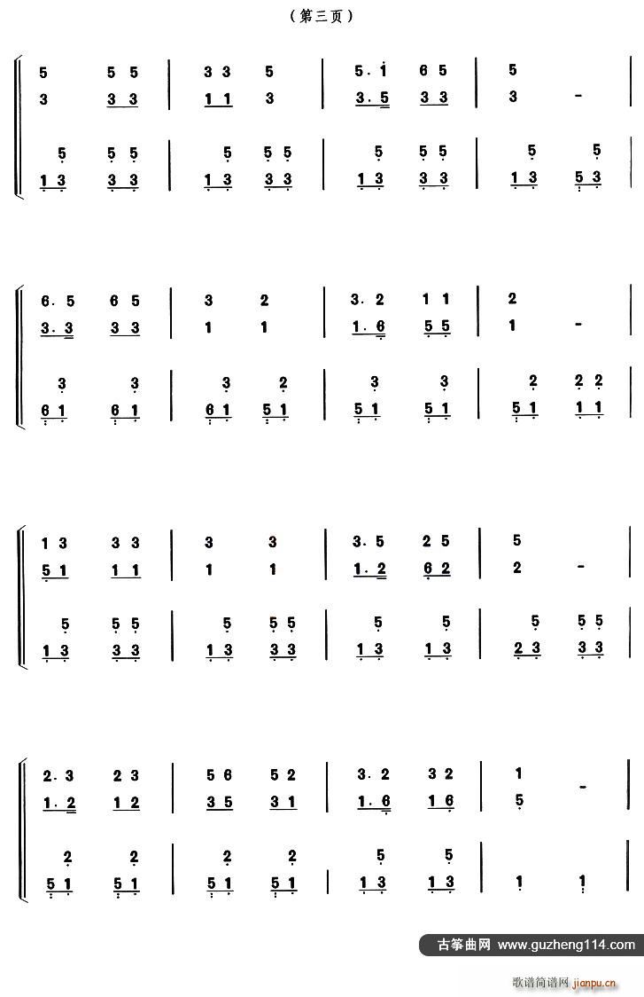 古筝双手配合练习 五 选调 鄂伦春舞曲(古筝扬琴谱)3