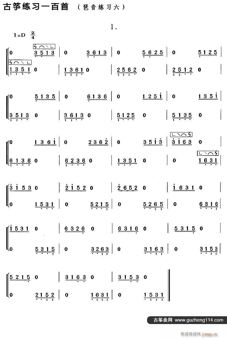 古筝琶音练习 六(古筝扬琴谱)1
