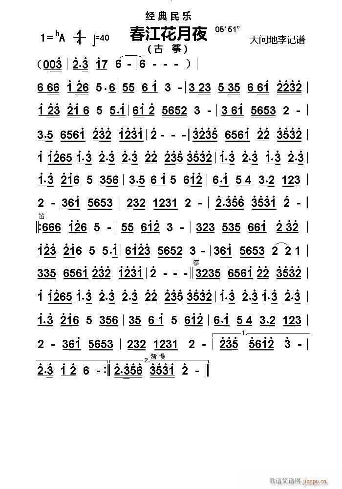 春江花月夜 古筝(古筝扬琴谱)1