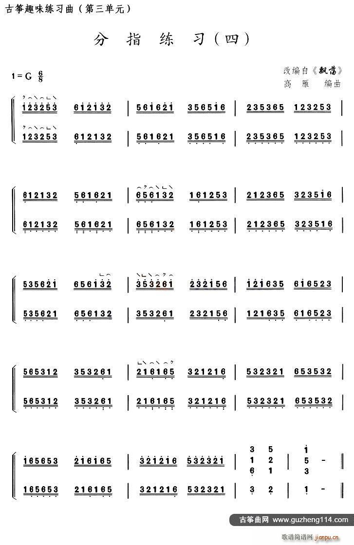 古筝分指练习 四 选调 飘荡(古筝扬琴谱)1