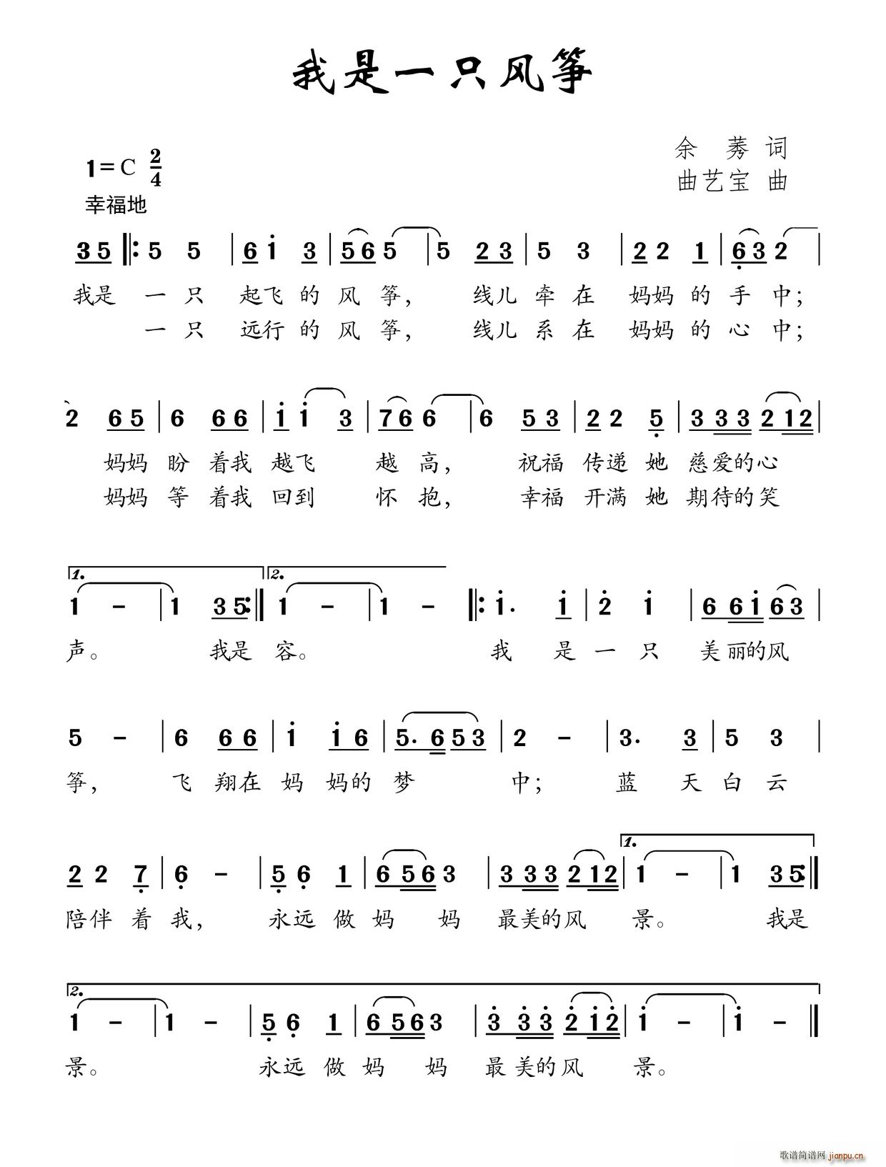 我是一只风筝(古筝扬琴谱)1