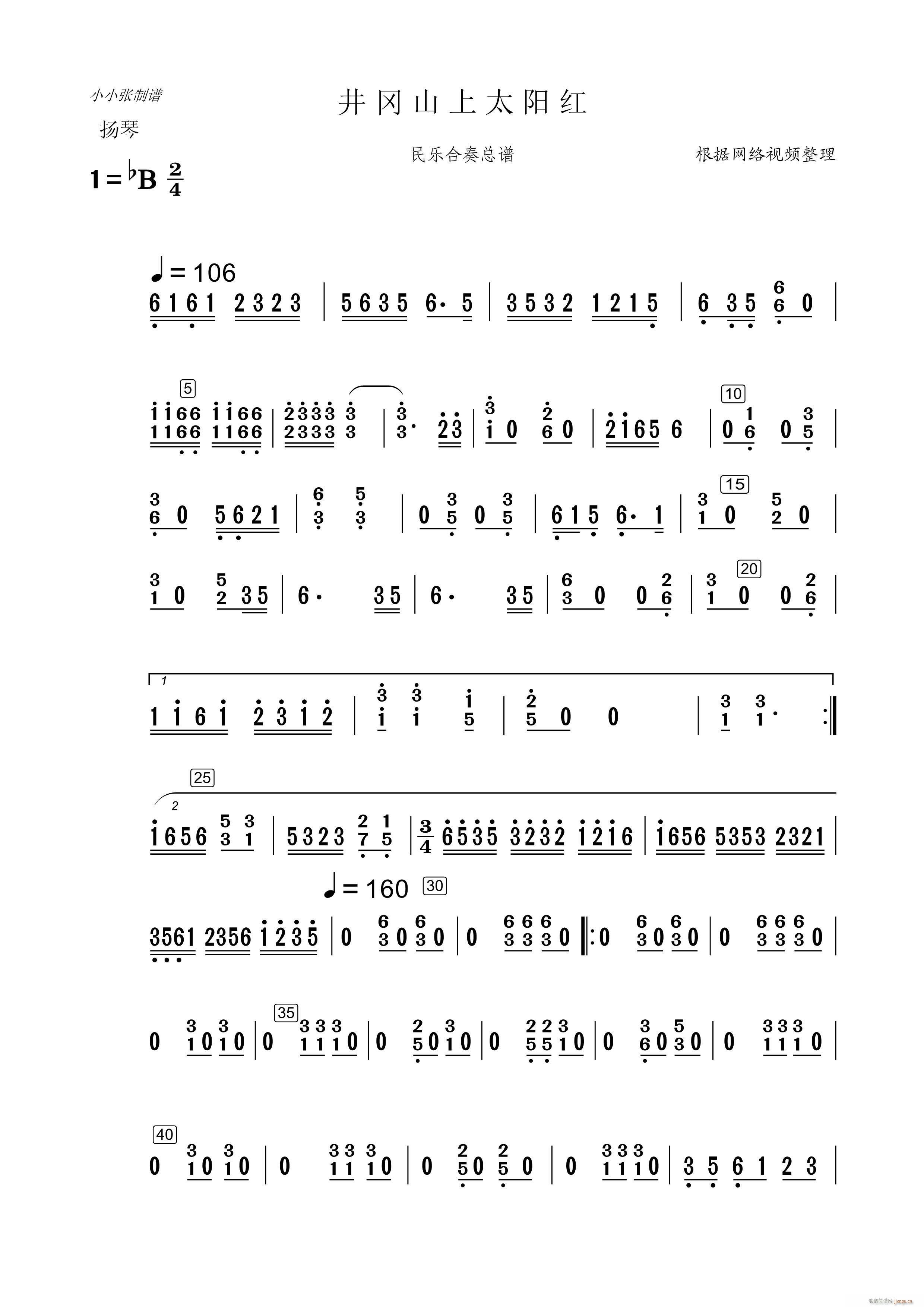 井冈山上太阳红 民乐合奏扬琴(古筝扬琴谱)1