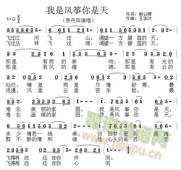 我是风筝你是天(古筝扬琴谱)1