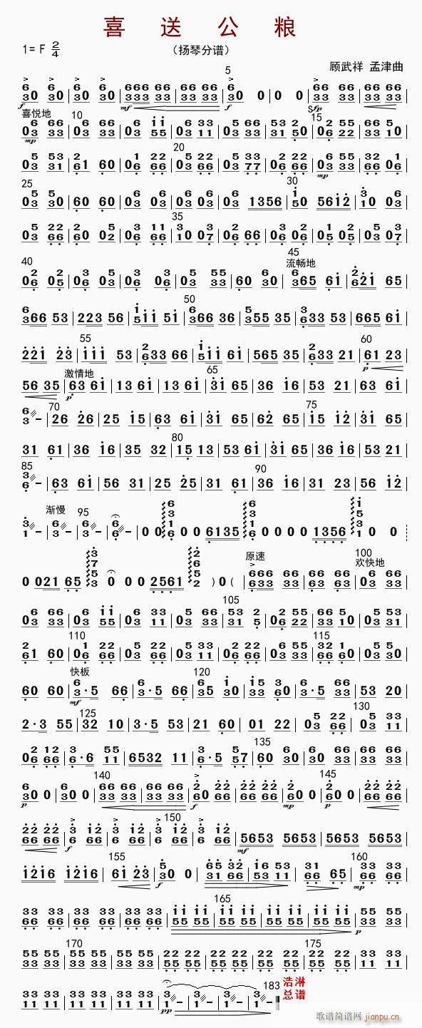 喜送公粮 扬琴(古筝扬琴谱)1