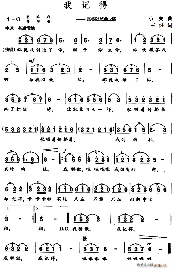 我记得 风筝随想曲之四(古筝扬琴谱)1