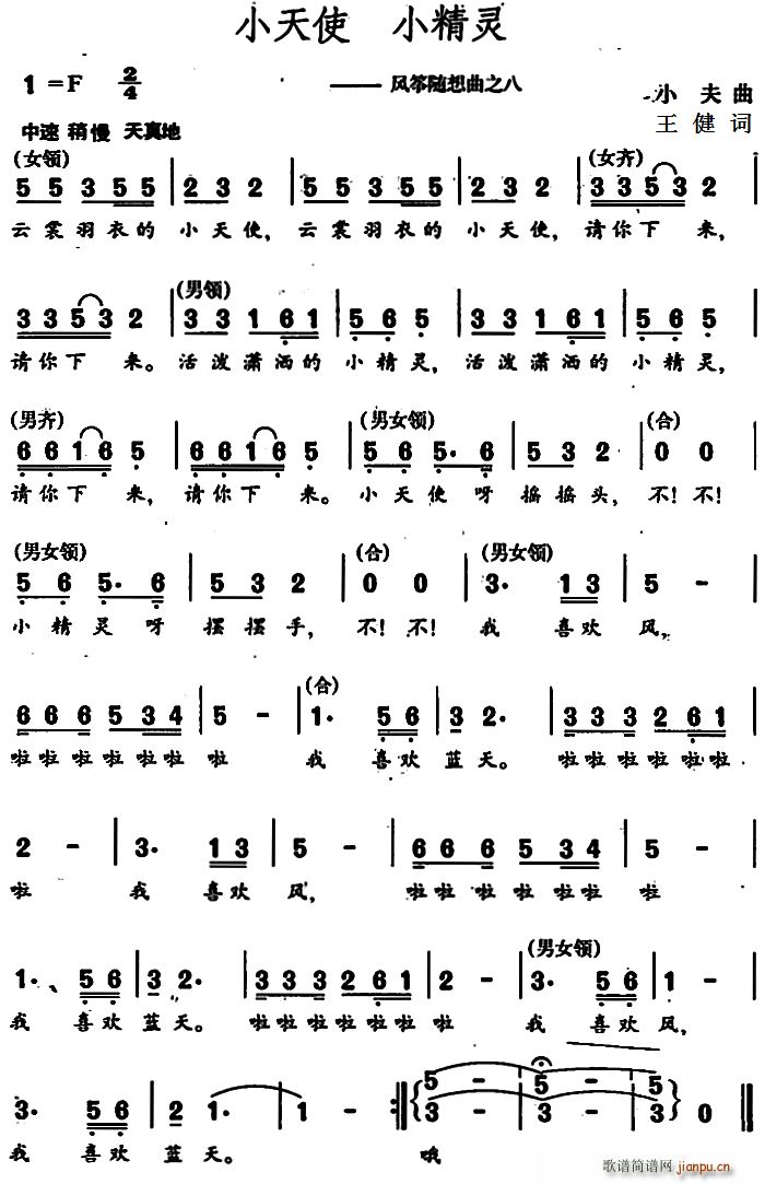 小天使 小精灵 风筝随想曲之八(古筝扬琴谱)1