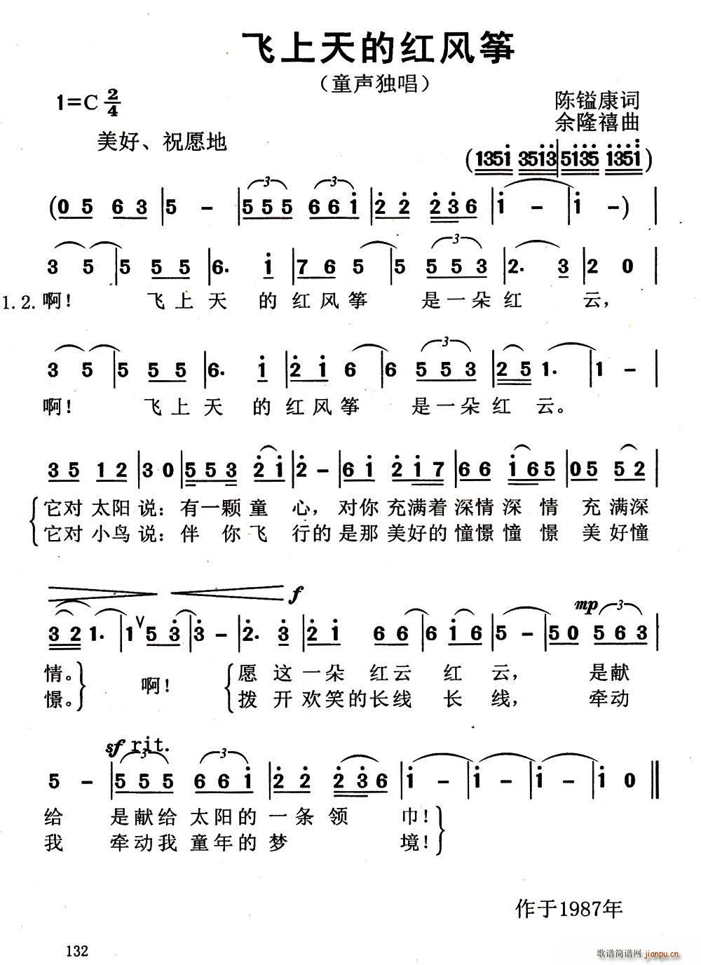 飞上天的红风筝(古筝扬琴谱)1