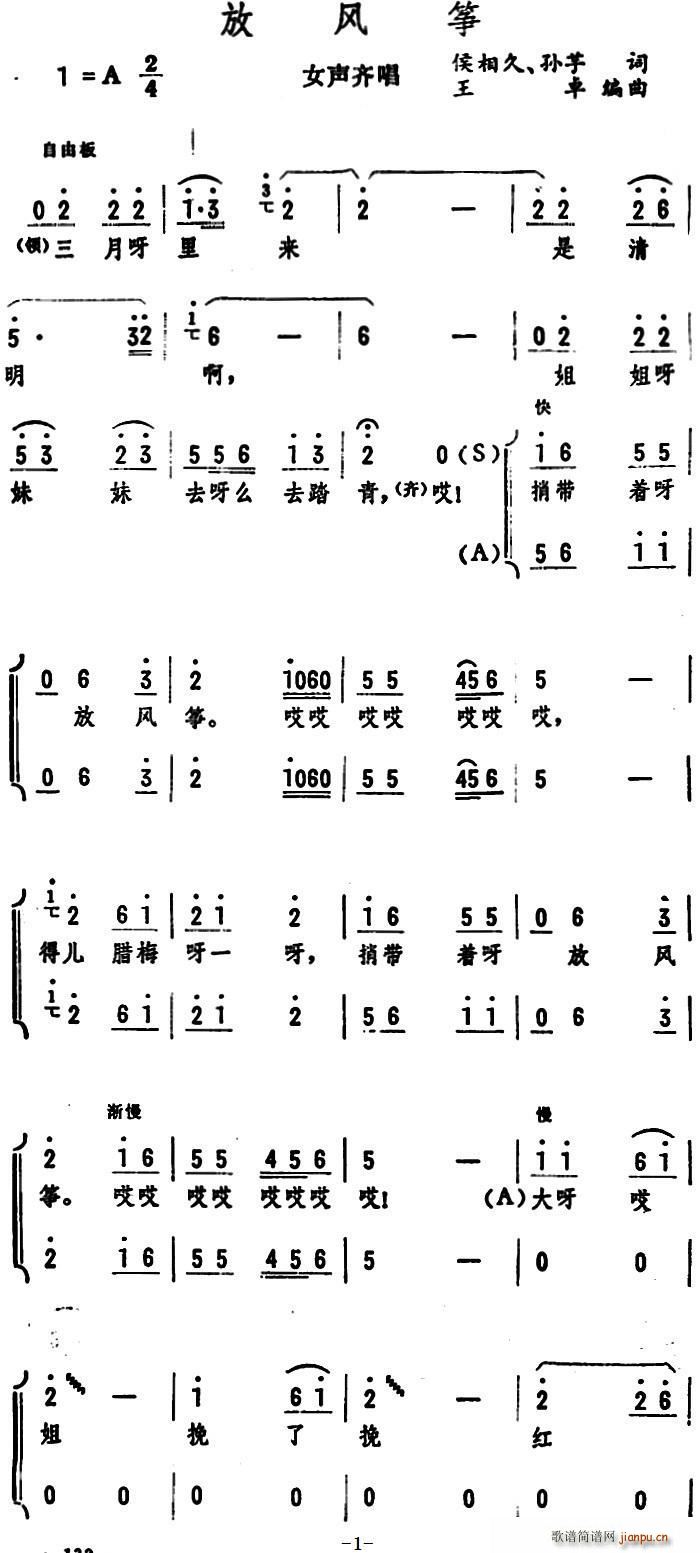 放风筝 侯相久 王卓编曲(古筝扬琴谱)1
