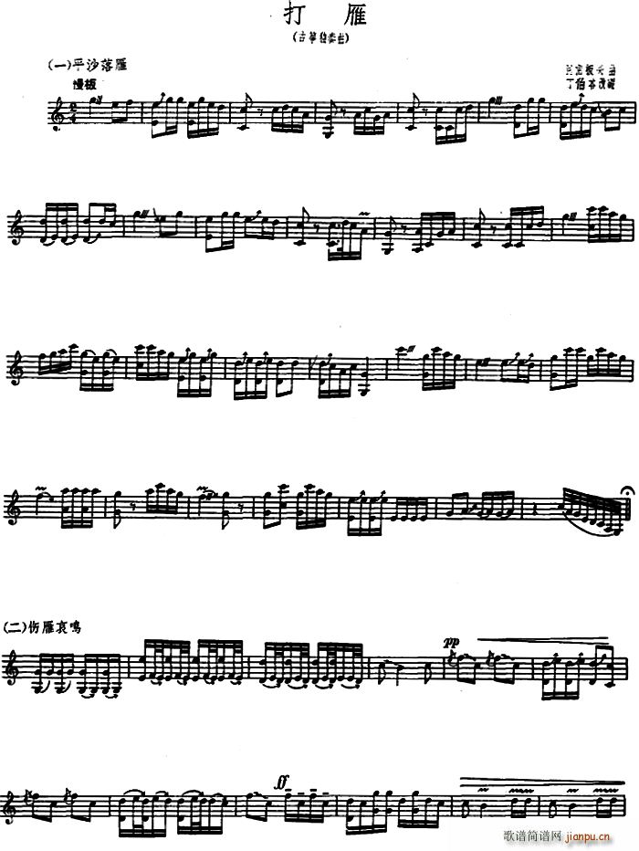 打雁 古筝独奏 河南板头曲(古筝扬琴谱)1