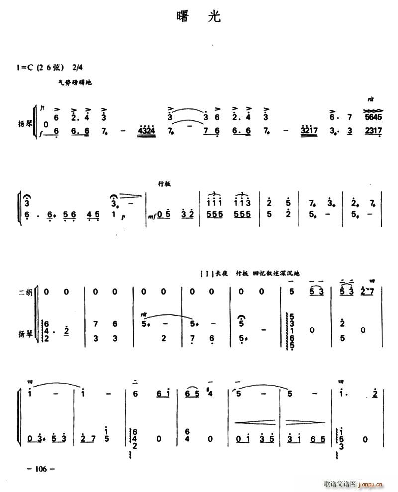 曙光 二胡 扬琴(古筝扬琴谱)1