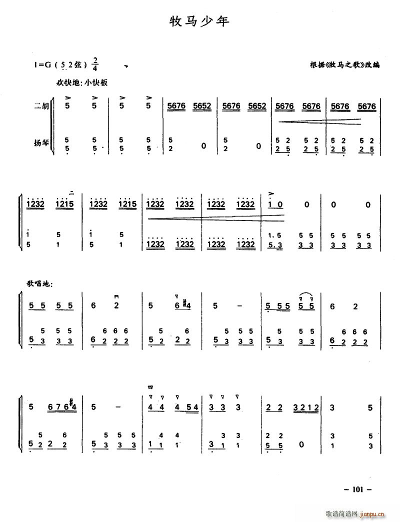 牧马少年 二胡 扬琴(古筝扬琴谱)1