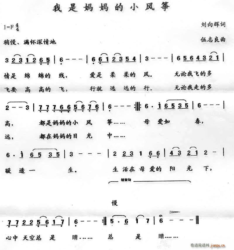 我是妈妈的小风筝(古筝扬琴谱)1