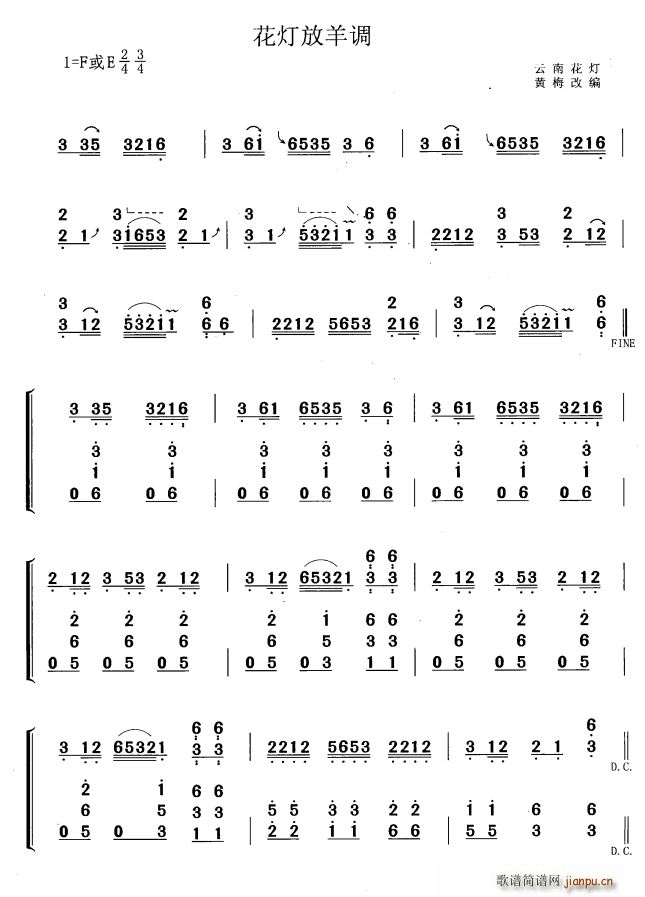 花灯放羊调 黄梅改编版(古筝扬琴谱)1