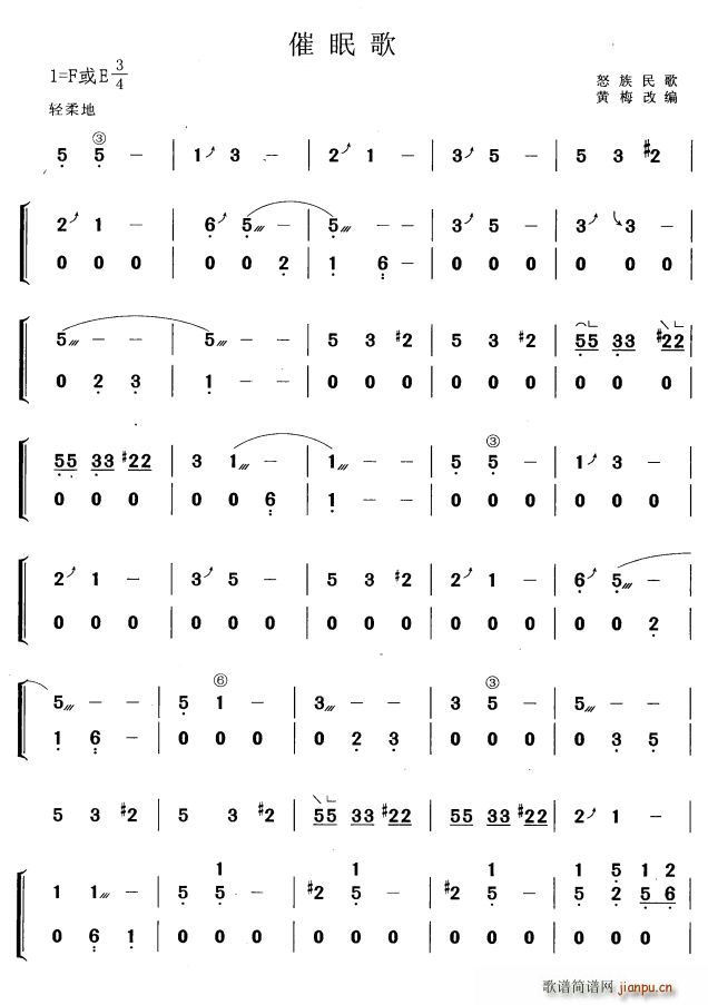 催眠歌 黄梅改编版(古筝扬琴谱)1