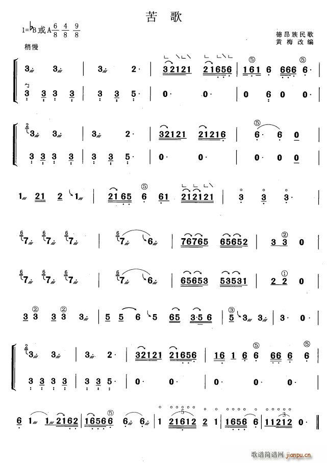 苦歌 黄梅改编版(古筝扬琴谱)1