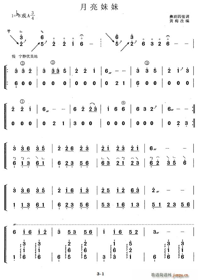 月亮妹妹 黄梅改编版(古筝扬琴谱)1