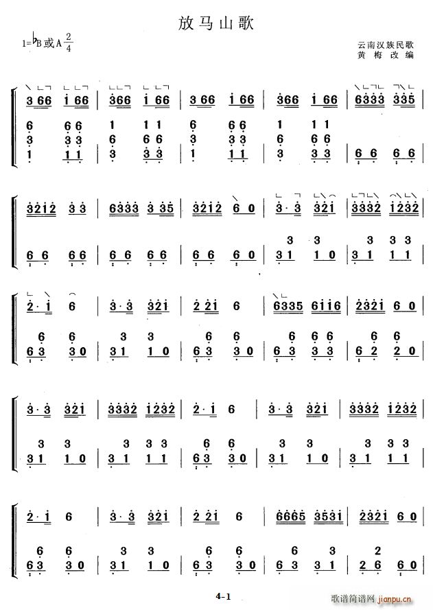 放马山歌 黄梅改编版(古筝扬琴谱)1