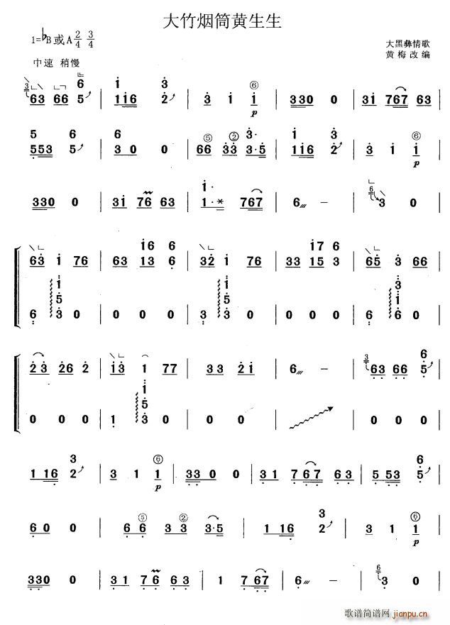 大竹烟筒黄生生 黄梅改编版(古筝扬琴谱)1