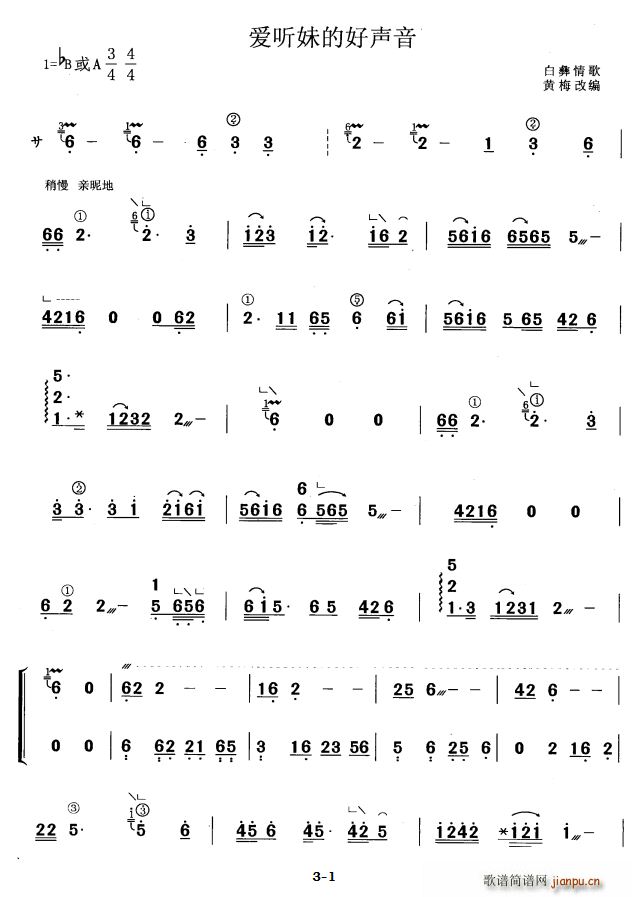 爱听妹的好声音 黄梅改编版(古筝扬琴谱)1