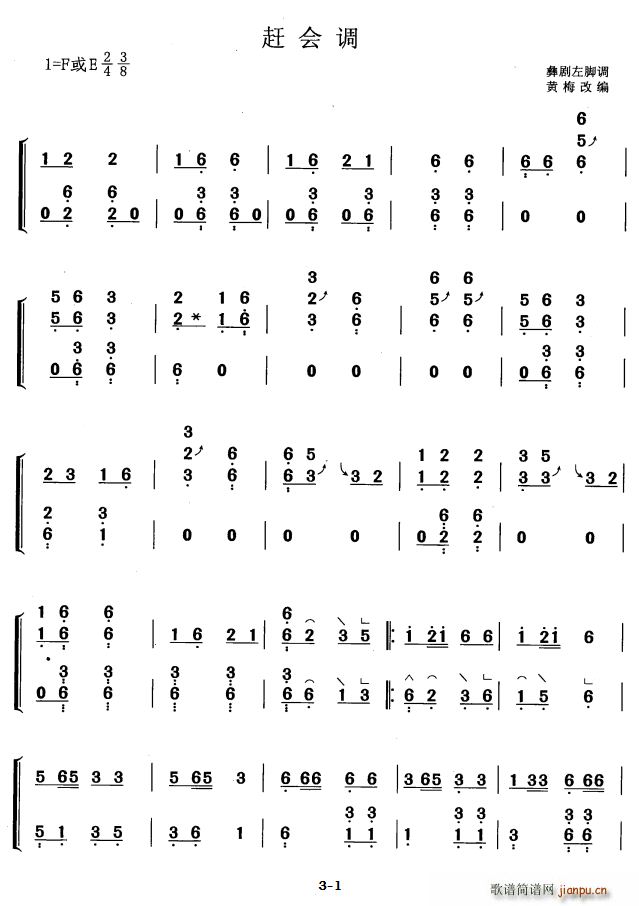 赶会调 黄梅改编版(古筝扬琴谱)1