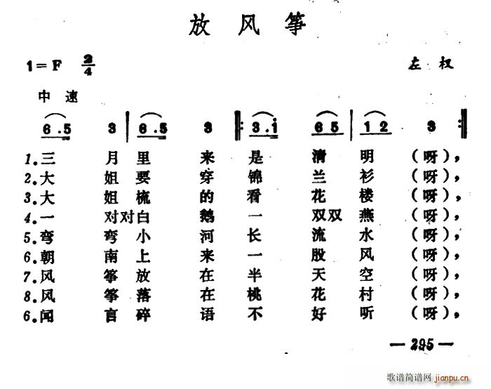 放风筝 山西左权小花戏(古筝扬琴谱)1
