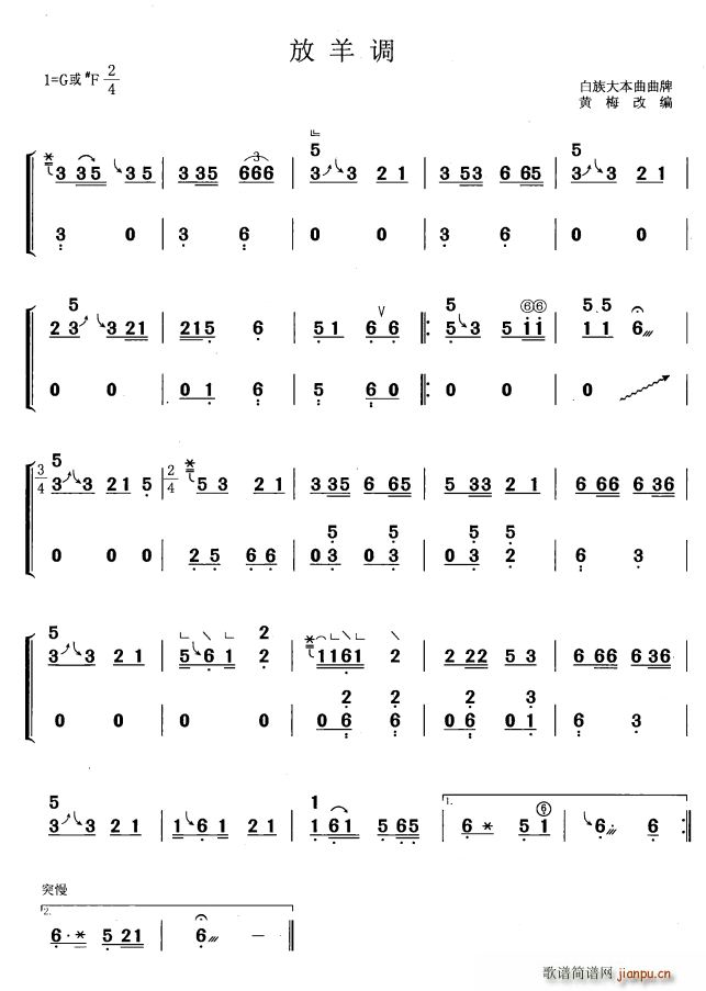 放羊调 黄梅改编版(古筝扬琴谱)1
