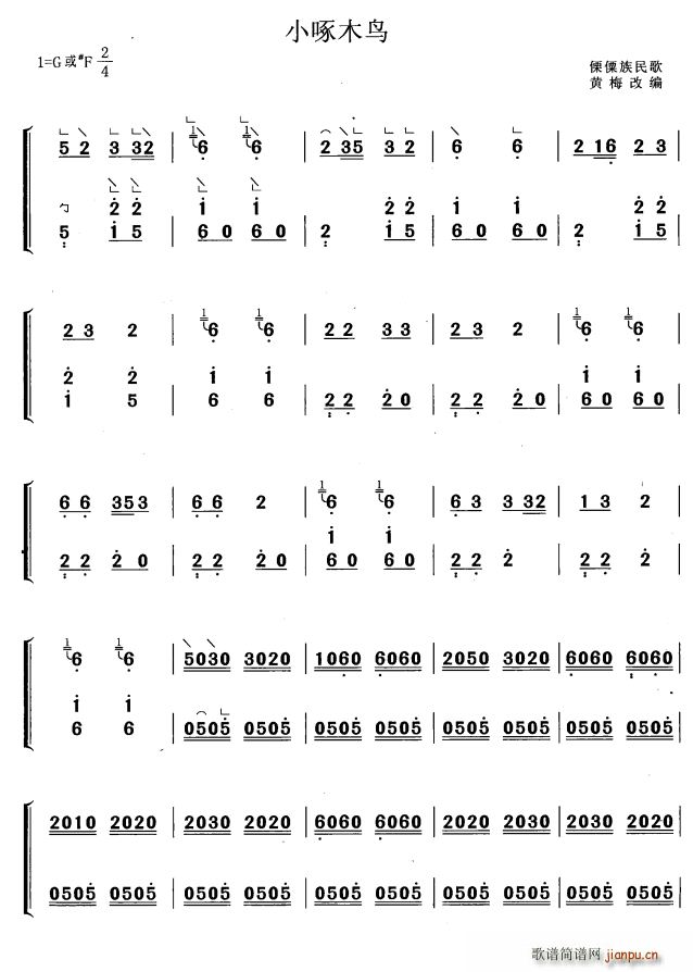 小啄木鸟 黄梅改编版(古筝扬琴谱)1