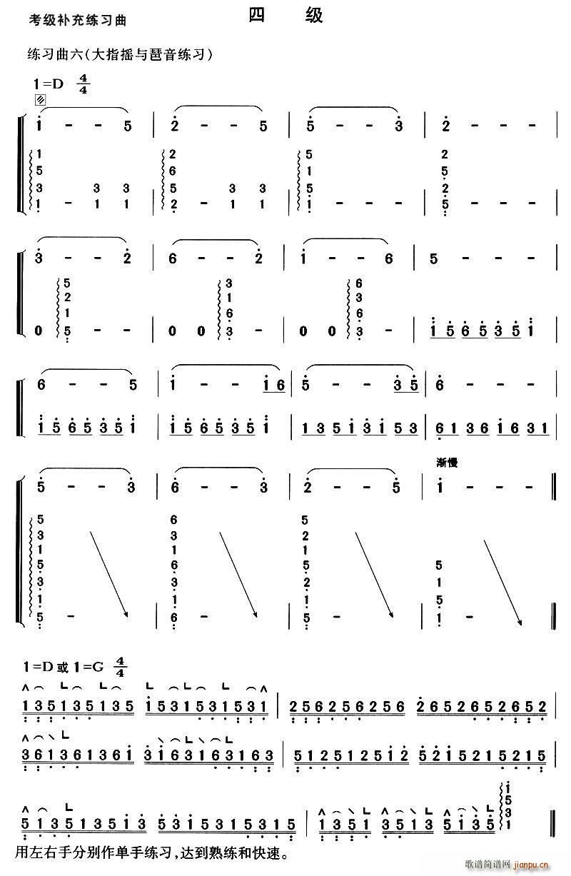 古筝考级补充练习曲四级(古筝扬琴谱)7