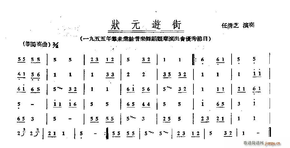 状元游街(古筝扬琴谱)1