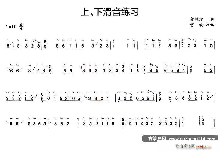 古筝上 下滑音练习(古筝扬琴谱)1