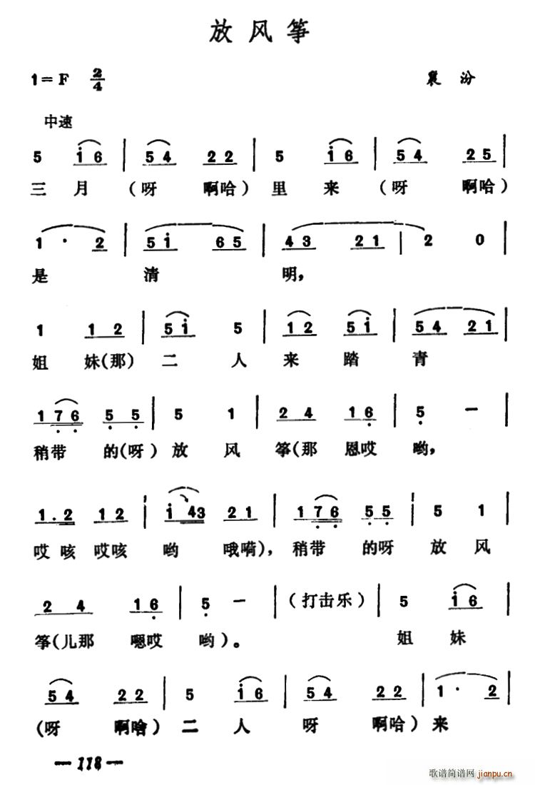 放风筝 山西襄汾民歌(古筝扬琴谱)1