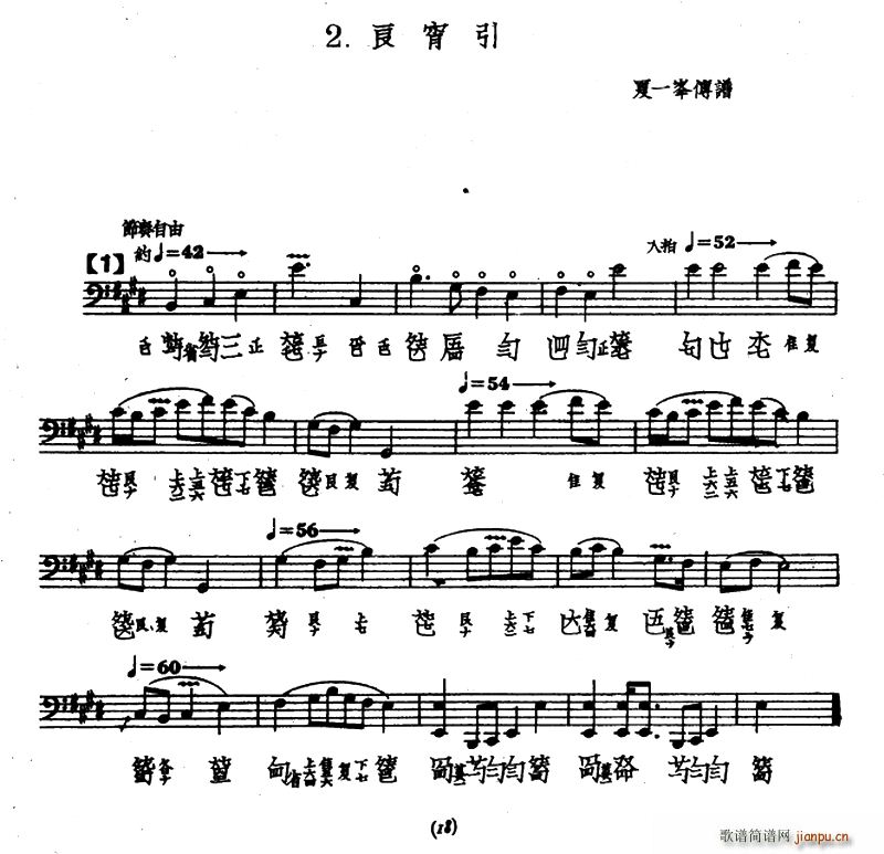 良宵引 古琴谱 夏一峰传谱版(古筝扬琴谱)1