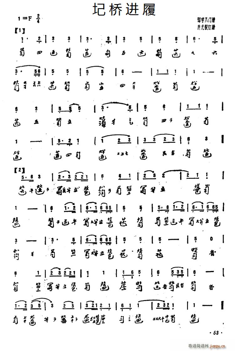 圮桥进履 古琴谱(古筝扬琴谱)1