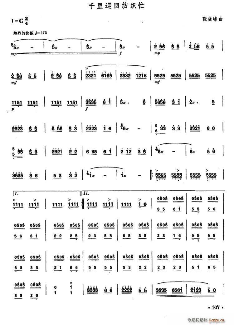 千里巡回纺织忙(古筝扬琴谱)1