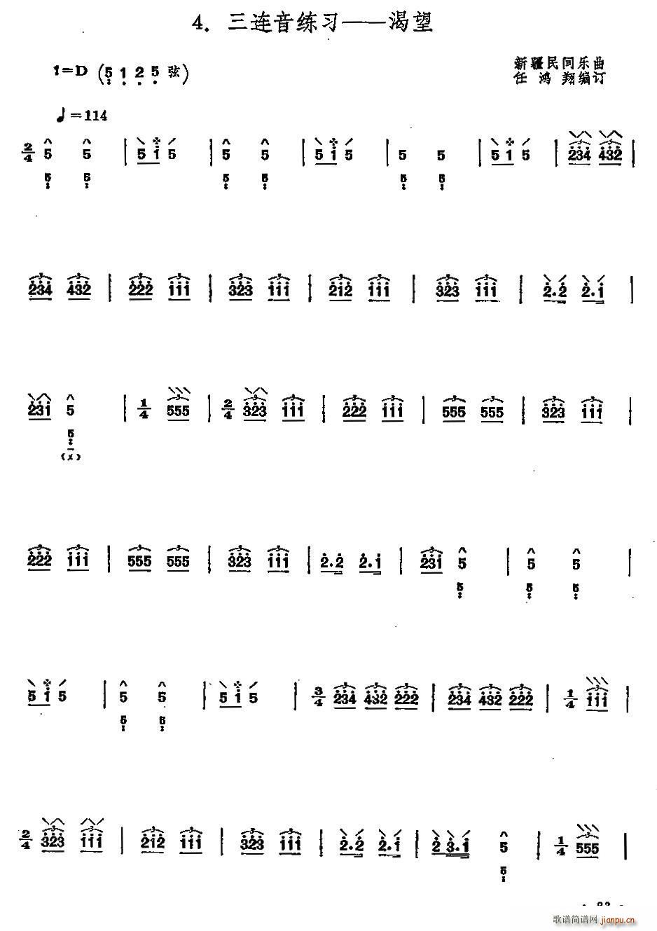 渴望 新疆民间乐曲 扬琴(古筝扬琴谱)1