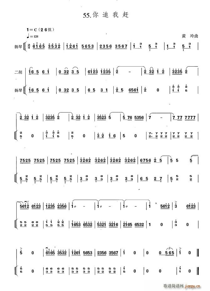 你追我赶 扬琴伴奏谱(古筝扬琴谱)1