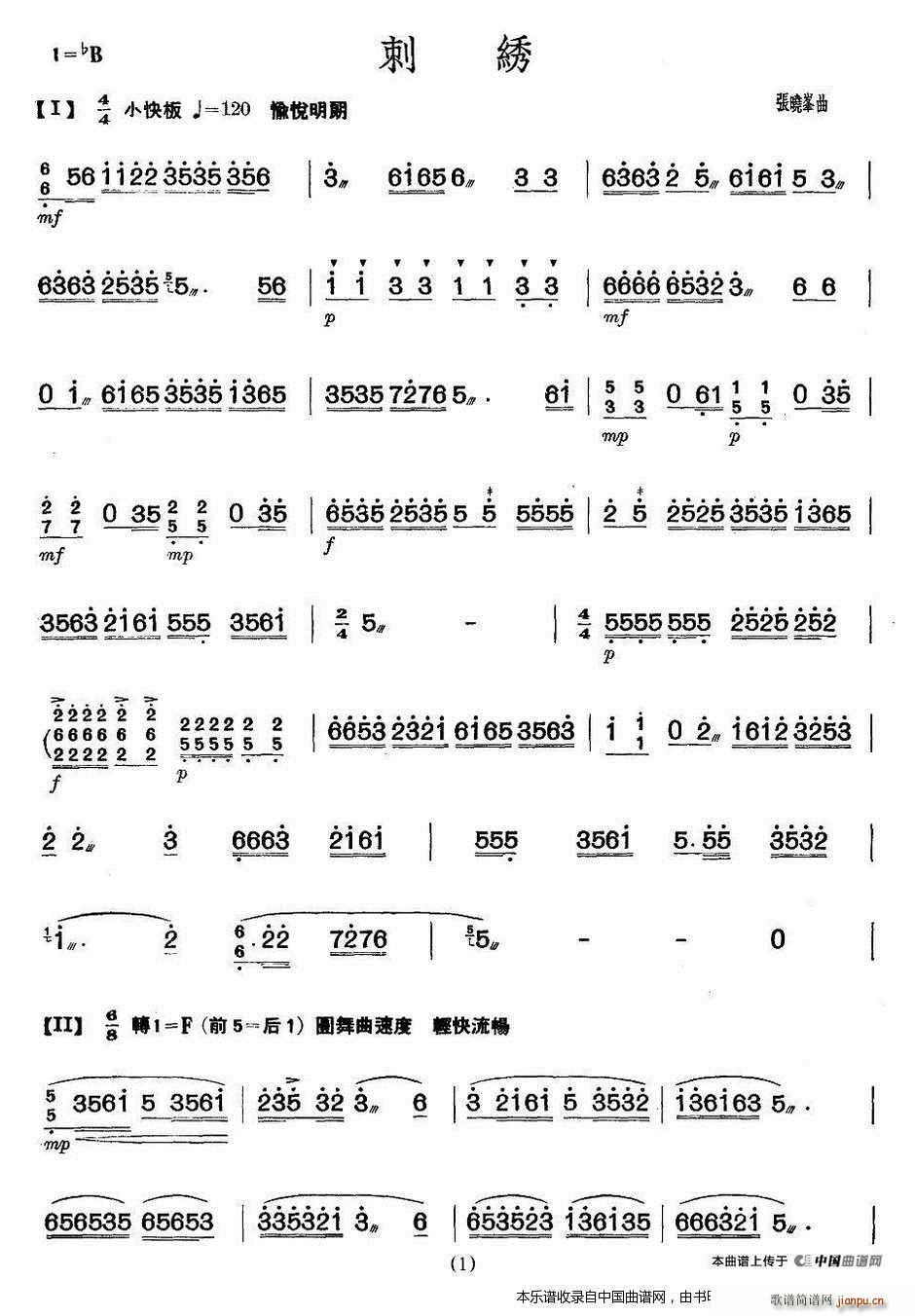 刺绣(古筝扬琴谱)1