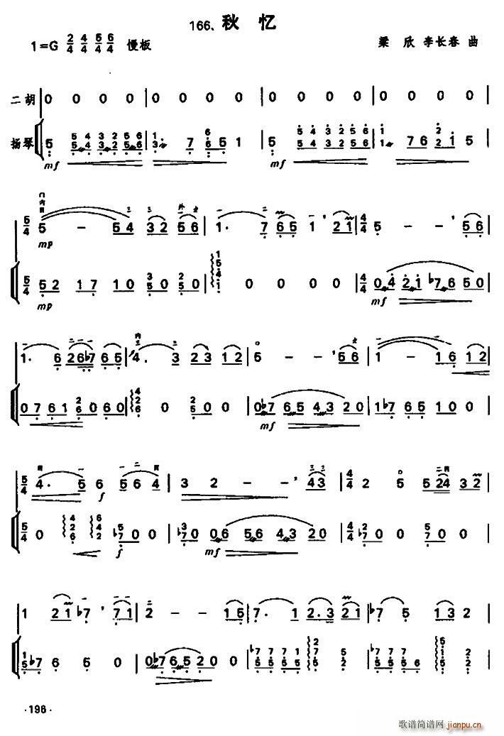 秋忆 扬琴伴奏谱(古筝扬琴谱)1