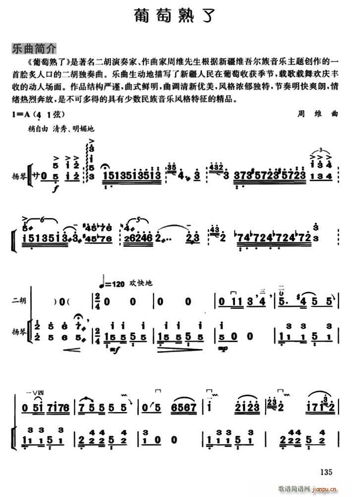 葡萄熟了 扬琴伴奏谱(古筝扬琴谱)1