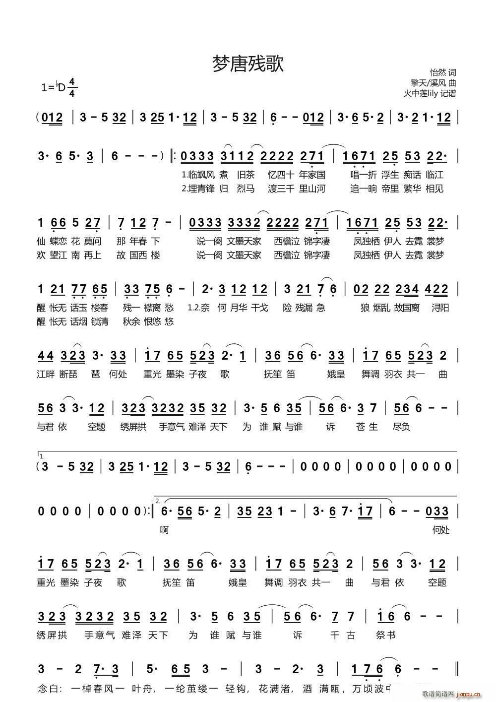 梦唐残歌(古筝扬琴谱)1