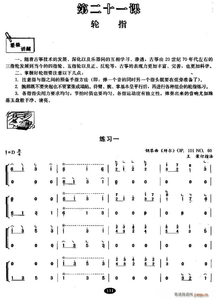 古筝轮指练习(古筝扬琴谱)1