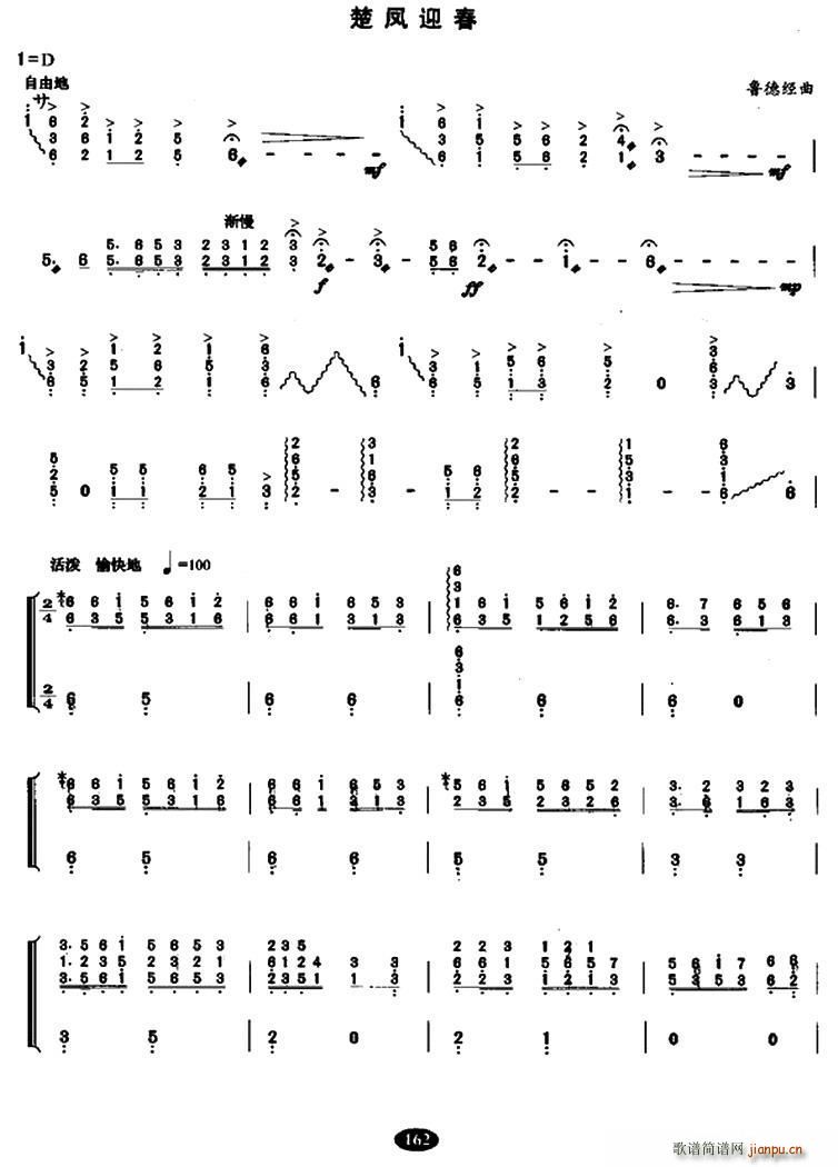 楚风迎春(古筝扬琴谱)1