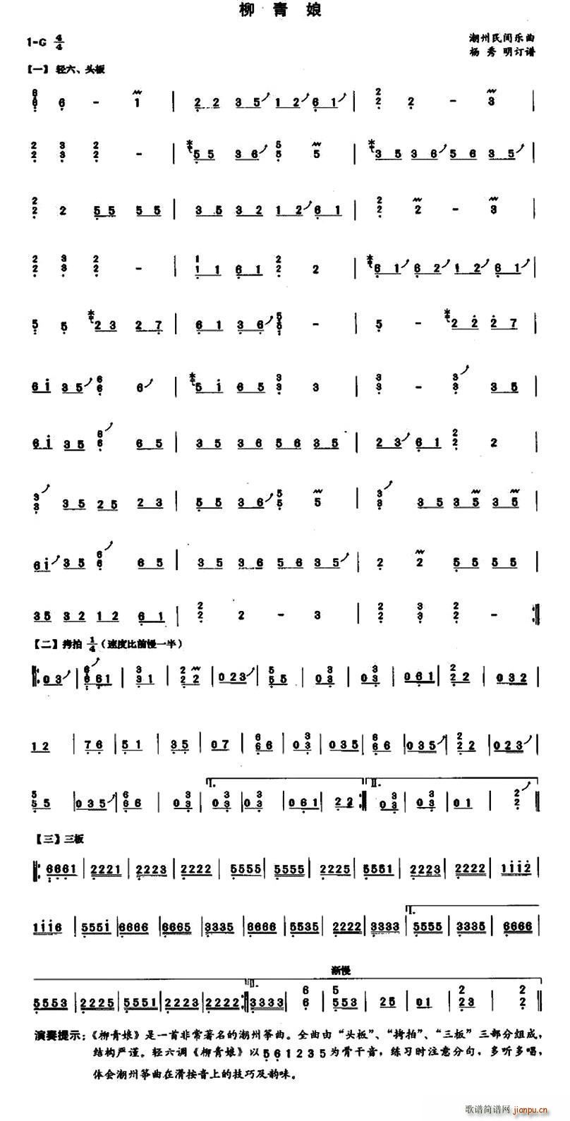 柳青娘 杨秀明订谱版(古筝扬琴谱)1