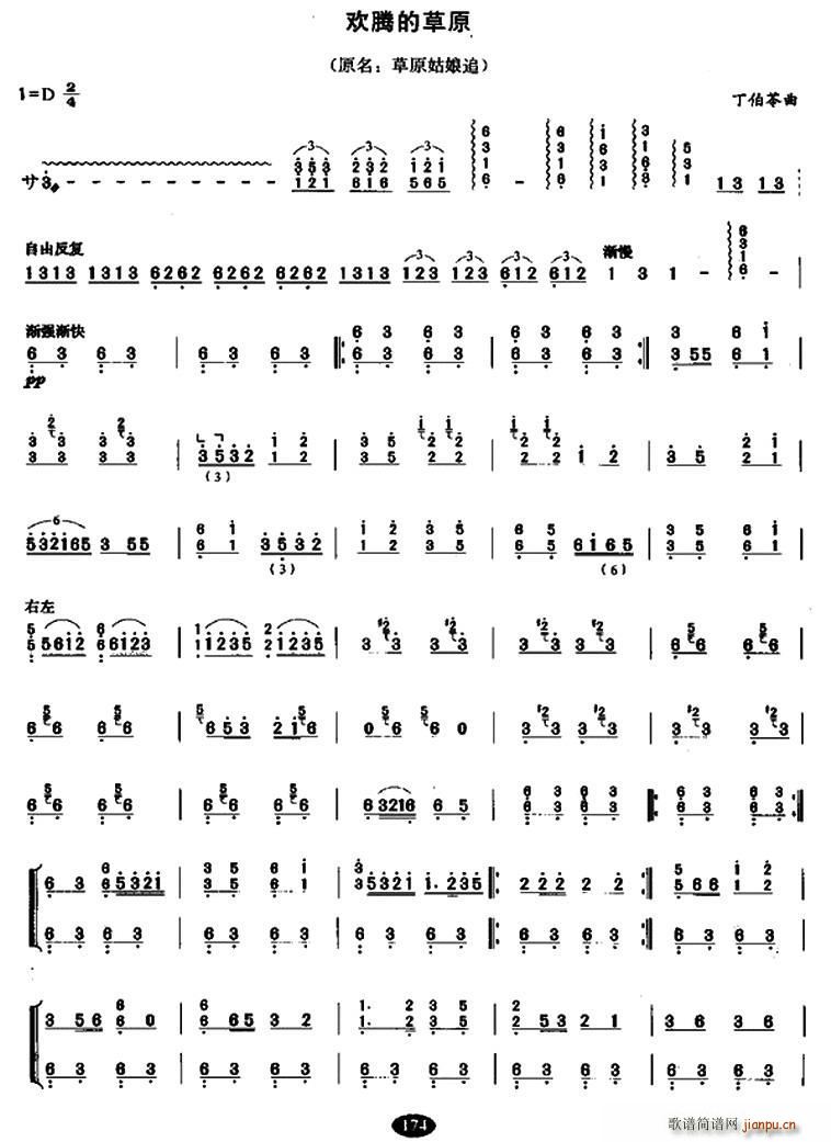 欢腾地草原 原名 草原姑娘追(古筝扬琴谱)1